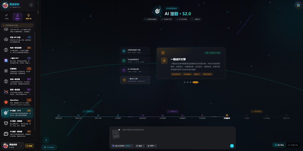 AI漫剧参考图制作示例